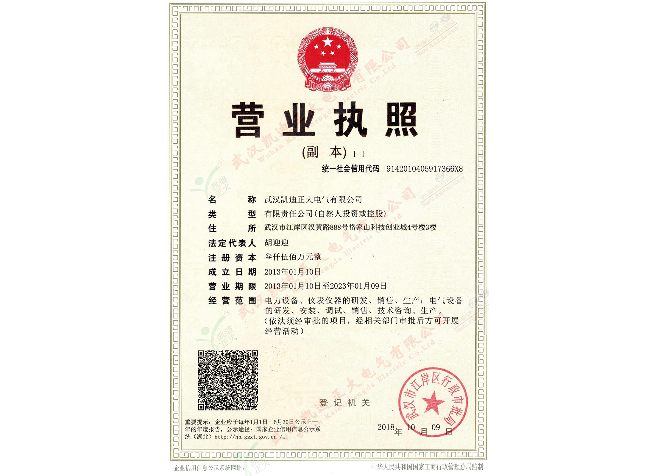 企業營業執照